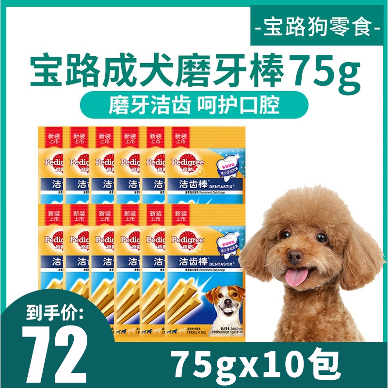 宝路中小型成犬博美洁齿棒