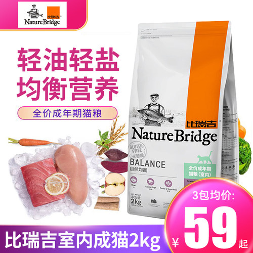 比瑞吉室内成猫2kg营养减少毛球