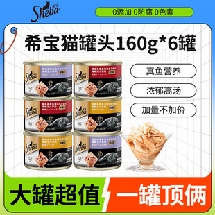 希宝猫罐头整箱成猫幼猫160g进口猫咪零食旗舰店补水汤罐猫条主食