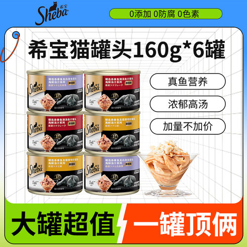 希宝猫罐头160G大罐大肉块猫零食