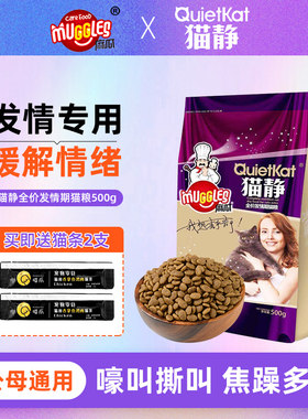 麻瓜猫静猫粮缓解发情期症状乱尿