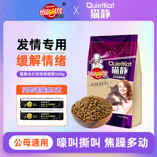 麻瓜猫静猫粮缓解发情期症状乱尿