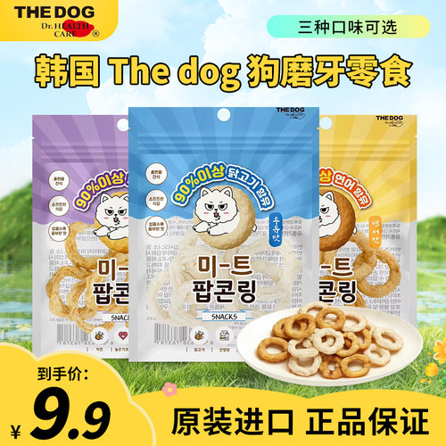 韩国The dog狗狗零食鸡肉羊奶圈洁齿磨牙泰迪成犬幼犬通用狗零食