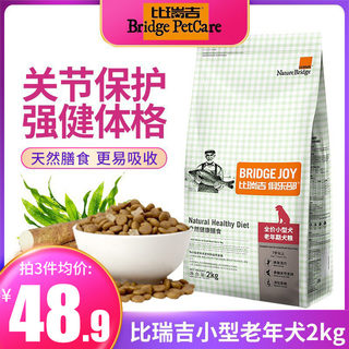 比瑞吉老年犬狗粮2KG比瑞吉俱乐部泰迪博美小型犬高龄犬专用犬粮