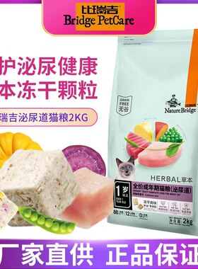 比瑞吉泌尿道猫粮2kg预防