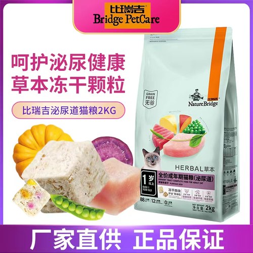 比瑞吉泌尿道猫粮2kg预防