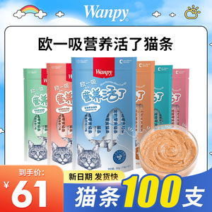 顽皮欧一吸猫条猫咪零食营养活了成猫幼猫湿粮补水营养罐头整箱