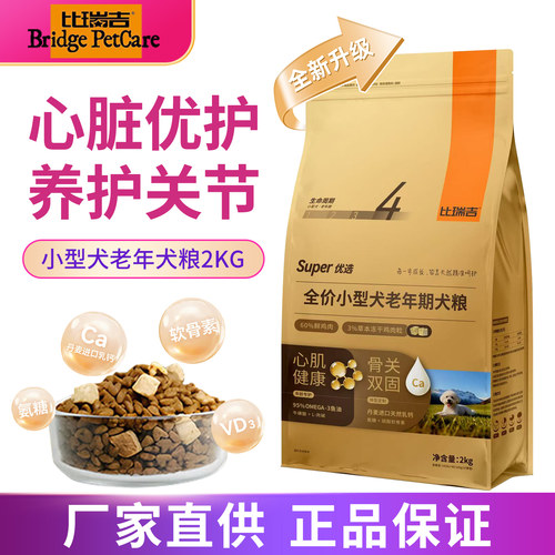 比瑞吉小型犬老年犬粮2kg成犬粮