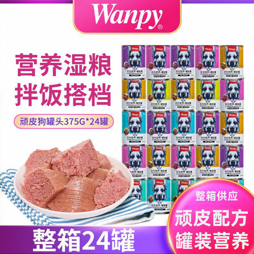 零食狗罐头wanpy泰迪犬