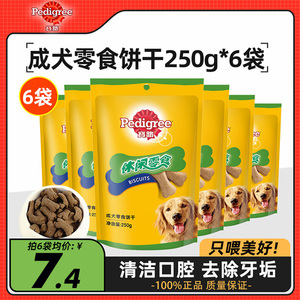 宝路饼干250g*12包洁齿磨牙训狗零食营养泰迪金毛比熊成犬通用型