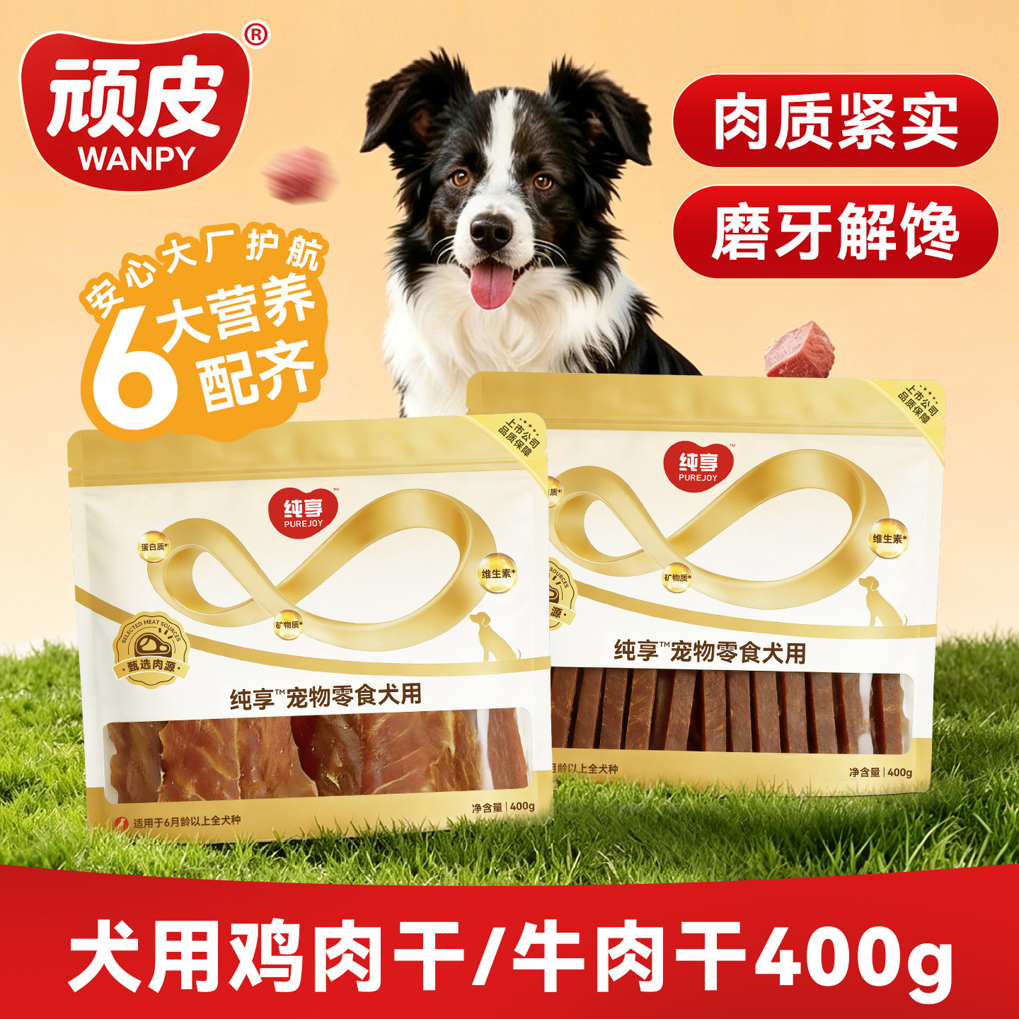 顽皮纯享狗狗零食肉干鸡肉干牛肉干解馋小零食训练奖励顽皮狗零食