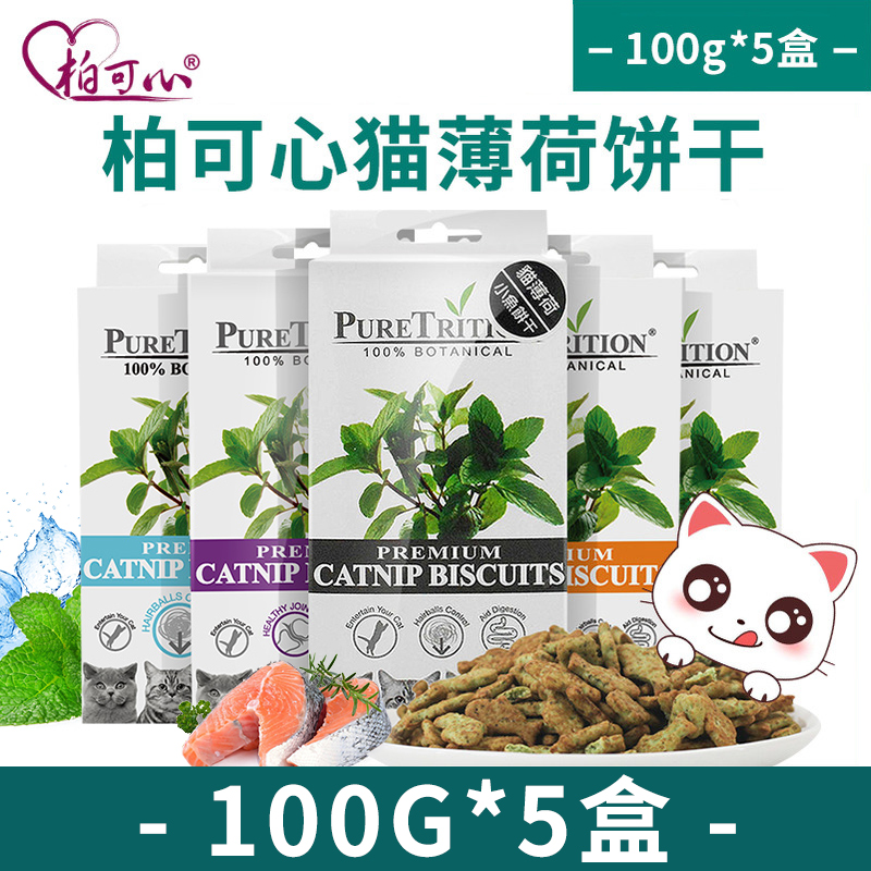 柏可心貓薄荷貓咪餅干5盒貓零食貓用天然減少毛球磨牙潔齒