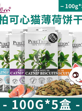 柏可心饼干减少毛球洁齿猫薄荷