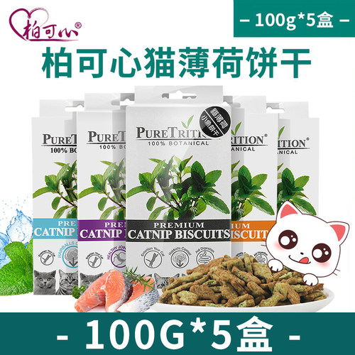 柏可心饼干减少毛球洁齿猫薄荷