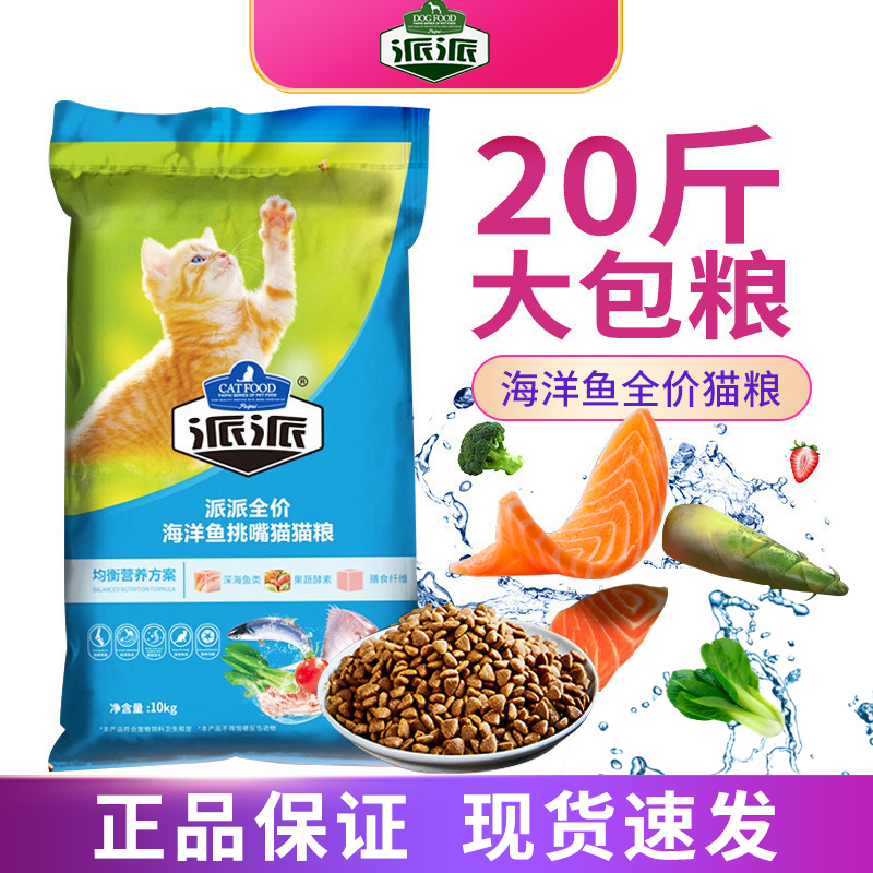 10kg营养增肥橘猫深海鱼天然粮