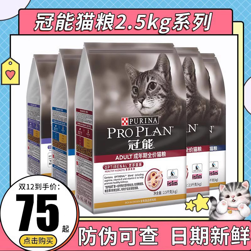 冠能猫粮2.5kg/7kg成猫幼猫粮全价室内猫咪美短蓝猫增肥发腮5斤