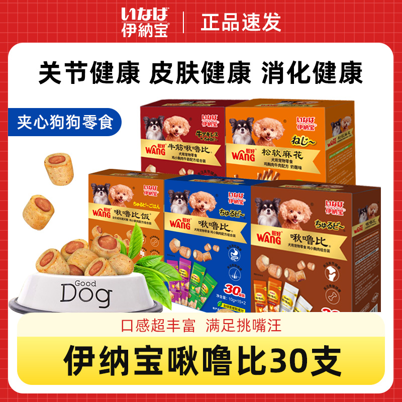 伊纳宝狗狗啾噜比狗零食磨牙30支