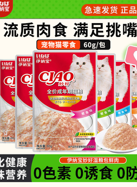 伊纳宝妙好鲜包湿粮包猫咪零食CIAO幼猫成猫营养补水伴粮猫罐头