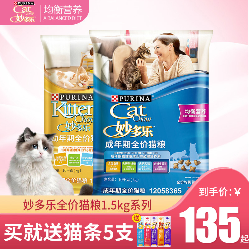妙多乐猫粮10kg幼猫粮成年猫粮20斤装猫粮幼猫营养猫咪主粮10公斤