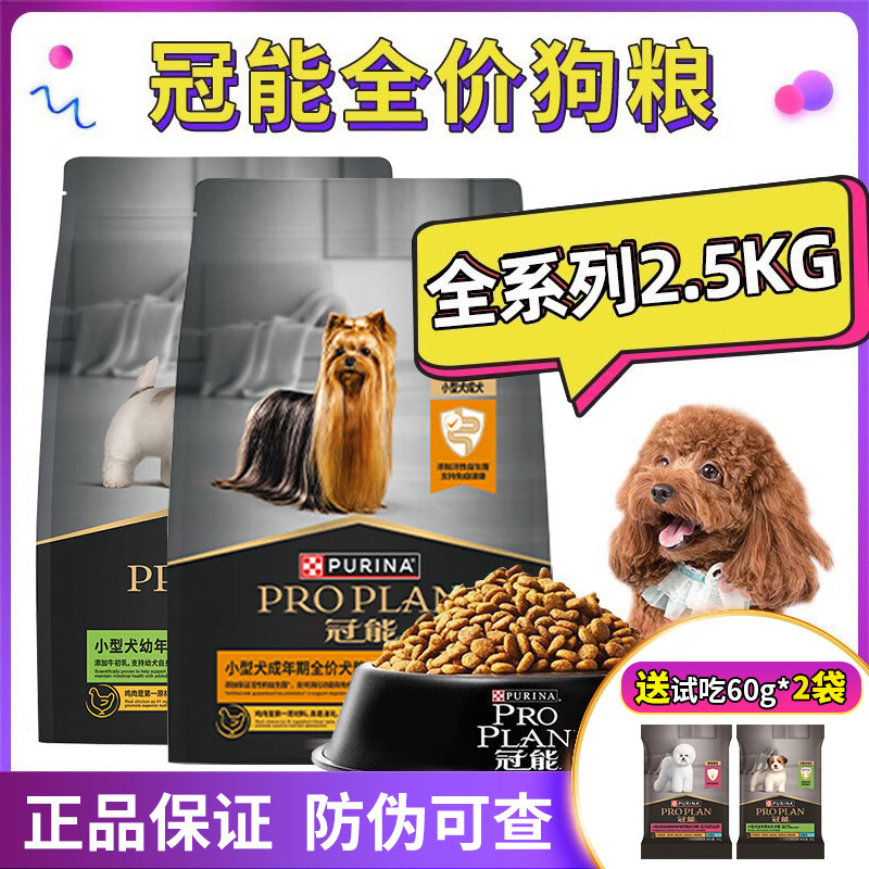 冠能狗粮2.5kg挑食美毛