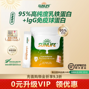 生命阳光乳铁蛋白免疫球蛋白儿童婴幼儿奶粉原装进口