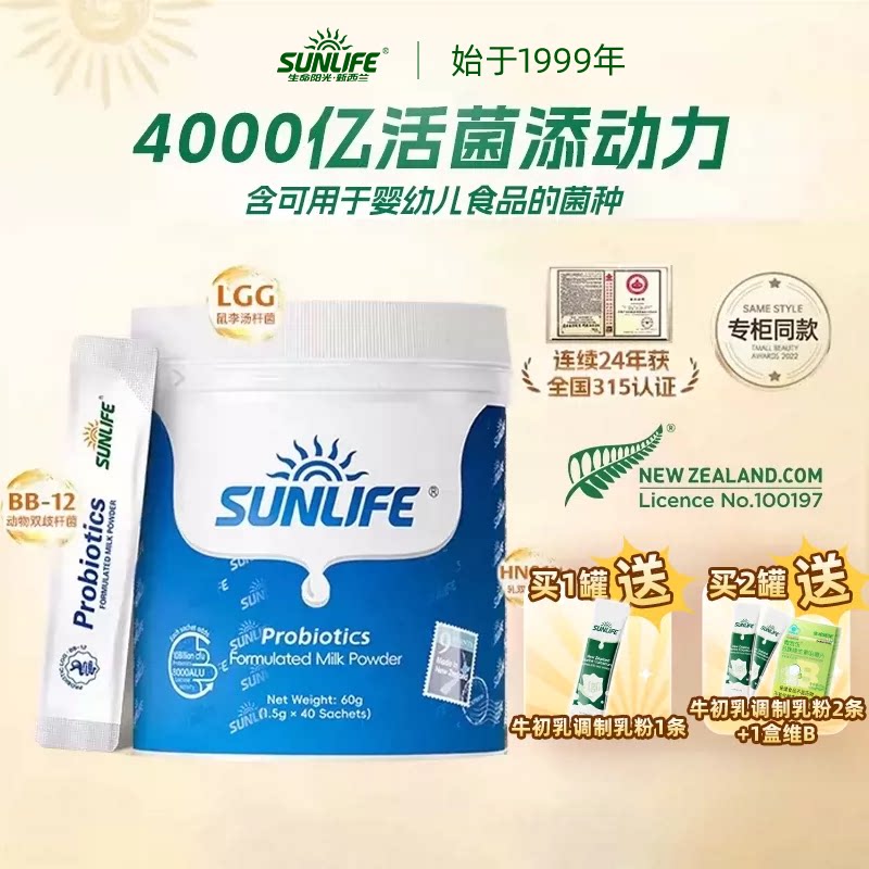 生命阳光SUNLIFE益生菌儿童孕妇成人肠胃呵护进口活菌乳糖酶