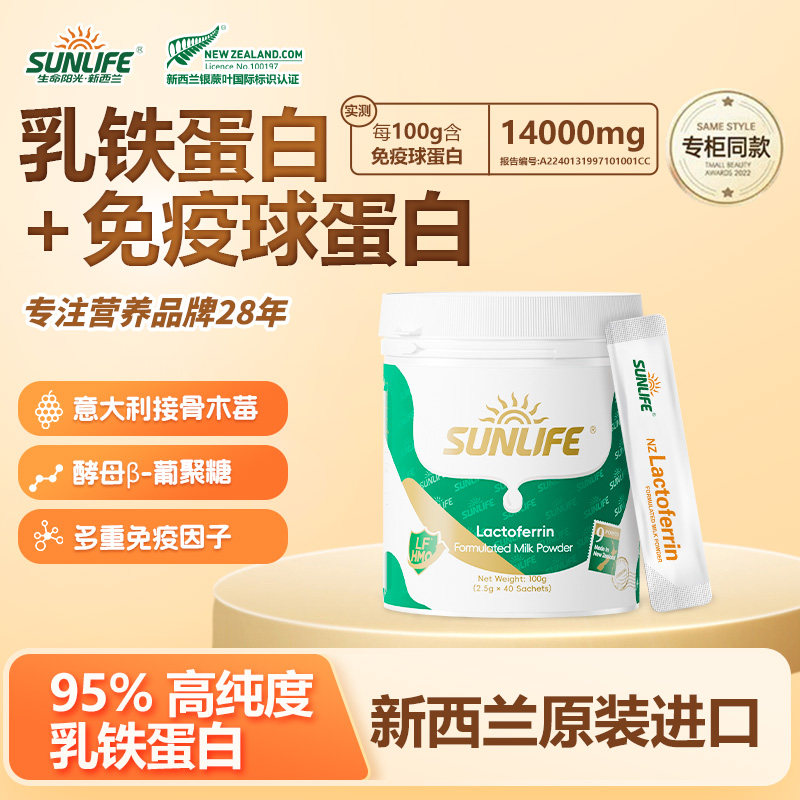 新西兰进口乳铁蛋白白金版儿童宝宝孕妇成人中老年营养品40袋/罐