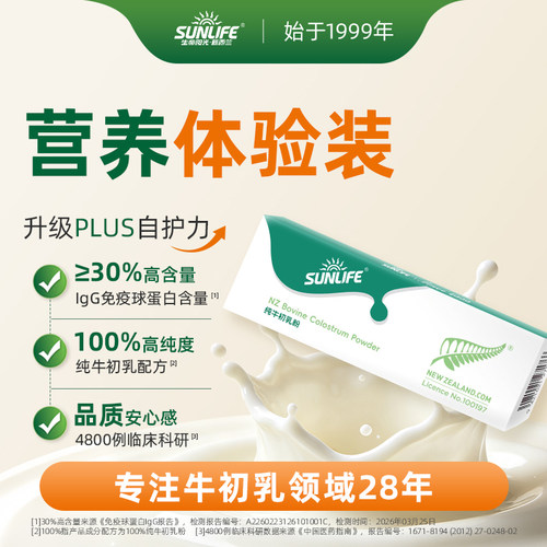生命阳光SUNLIFE营养体验装