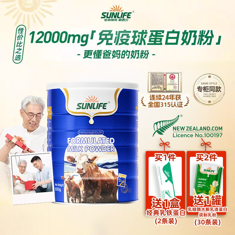 生命阳光牛初乳免疫球蛋白奶粉儿童成人中老年自护力营养原装进口