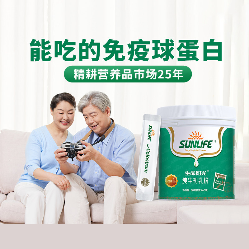 新西兰进口纯牛初乳免疫球蛋白奶粉送爸爸男士成人营养粉即食60袋