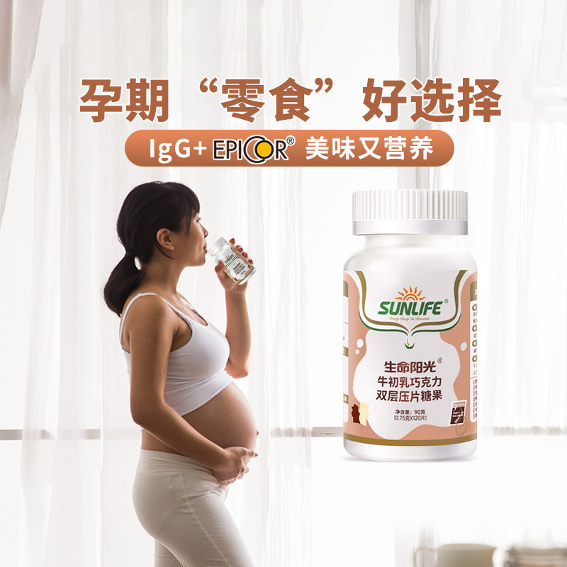 生命阳光牛初乳加钙咀嚼片孕妇健康零食增强营养免疫球蛋白力孕期