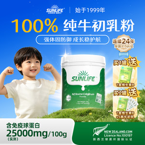 生命阳光牛初乳奶粉免疫球蛋白儿童孕妇原装进口成长官方旗舰店