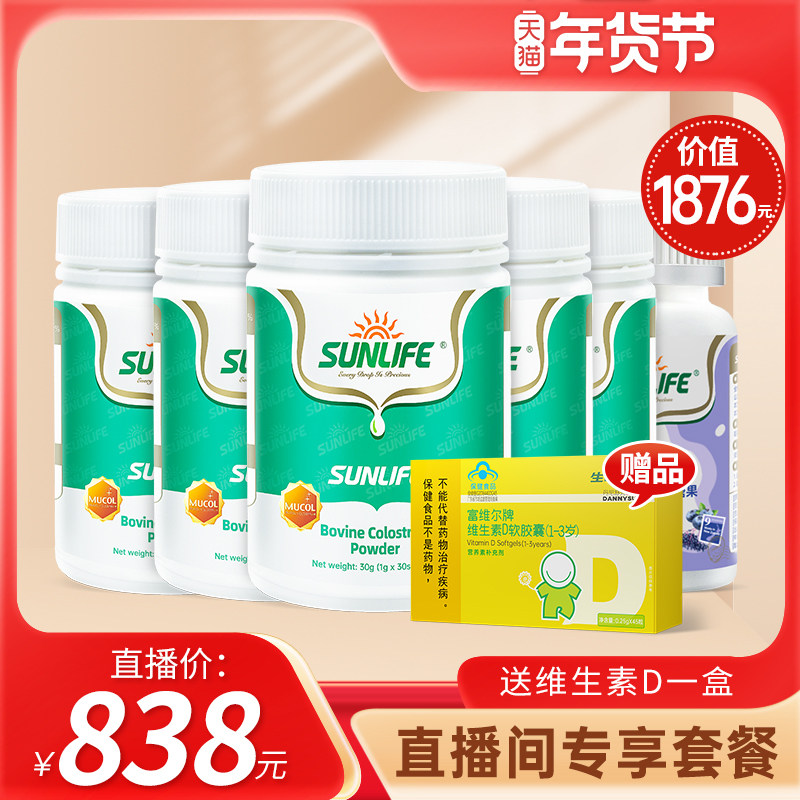 【直播间专享】生命阳光牛初乳粉30袋*5罐+高钙片*1瓶