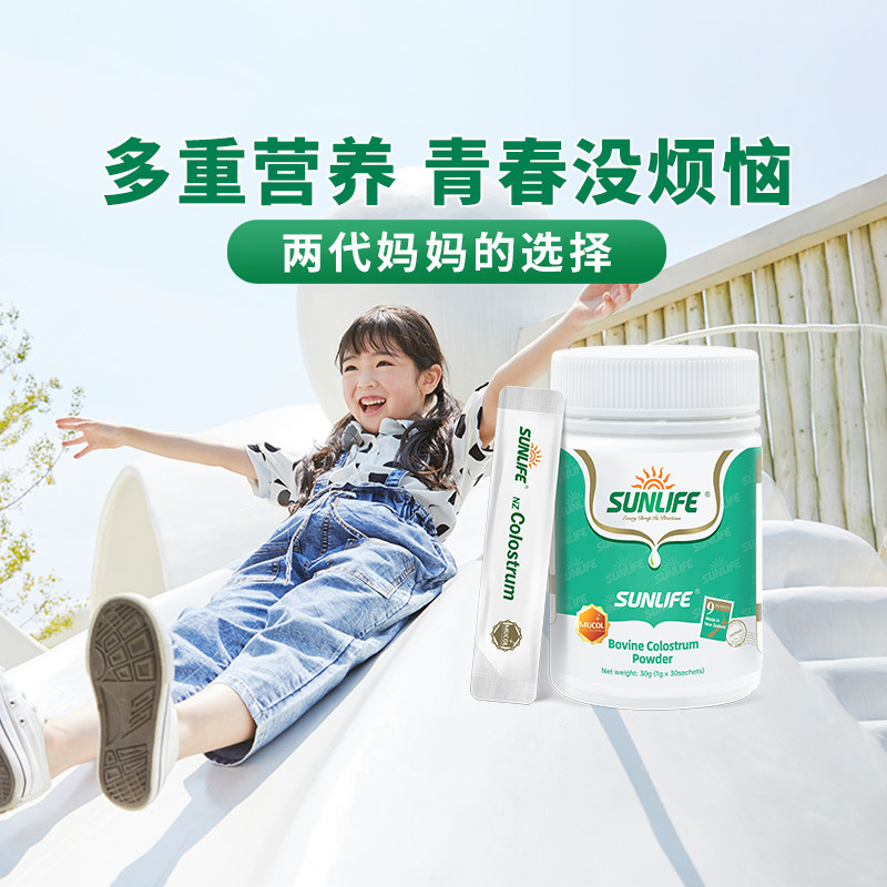 生命阳光牛初乳免疫球蛋白质奶粉力提高信心高三学生营养品青少年