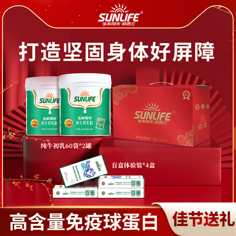 【礼盒2罐】新西兰牛初乳粉免疫球蛋白中老年人营养品送父母长辈