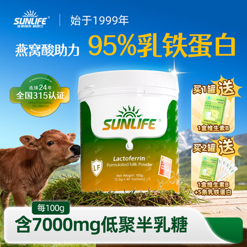95%高纯度真乳铁，入园换季宝宝推荐