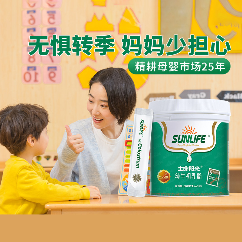 生命阳光牛初乳粉儿童4岁增强提高信心免疫球蛋白体质营养力奶粉