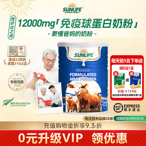 新西兰进口免疫球蛋白奶粉营养