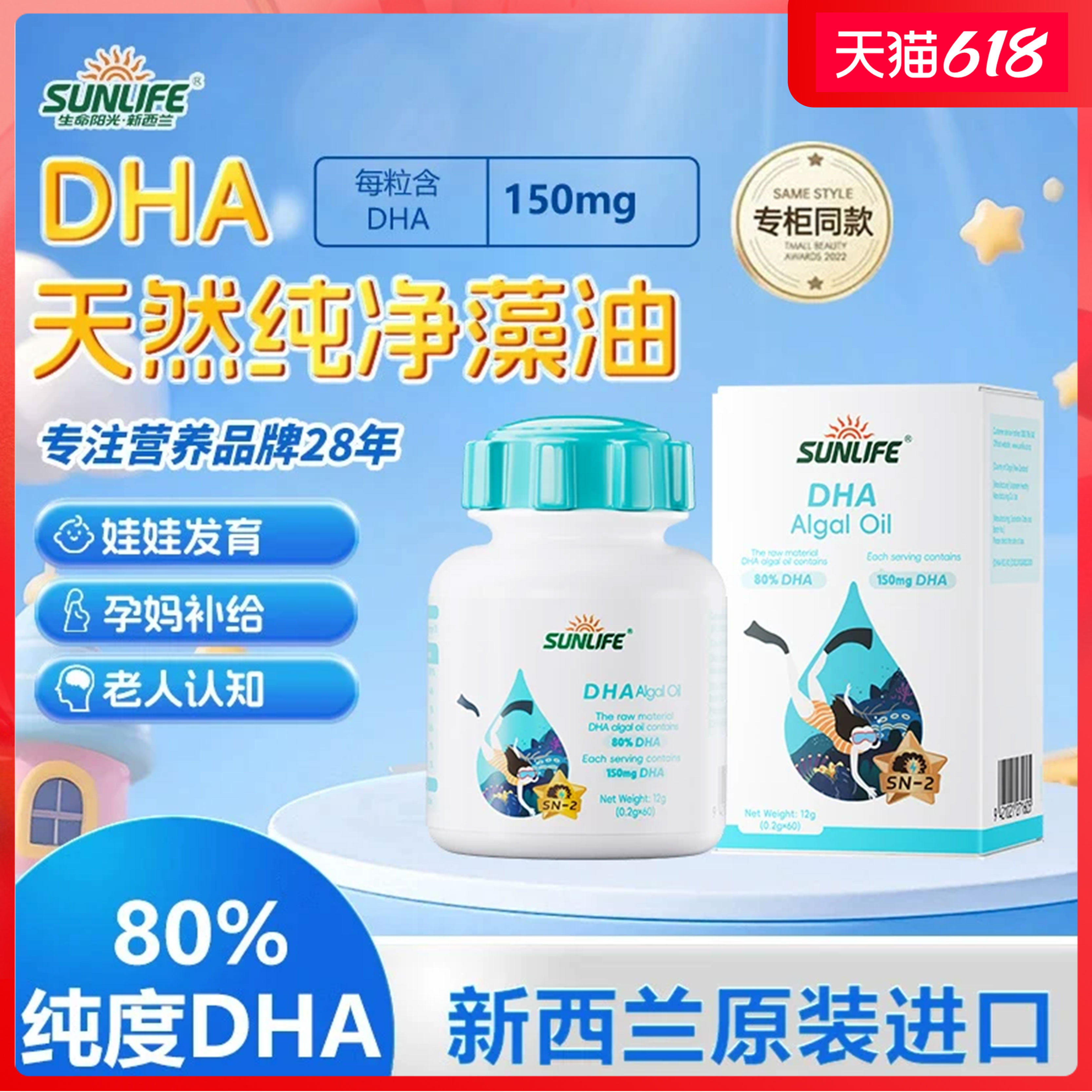 SUNLIFE进口DHA藻油婴儿儿童孕妇