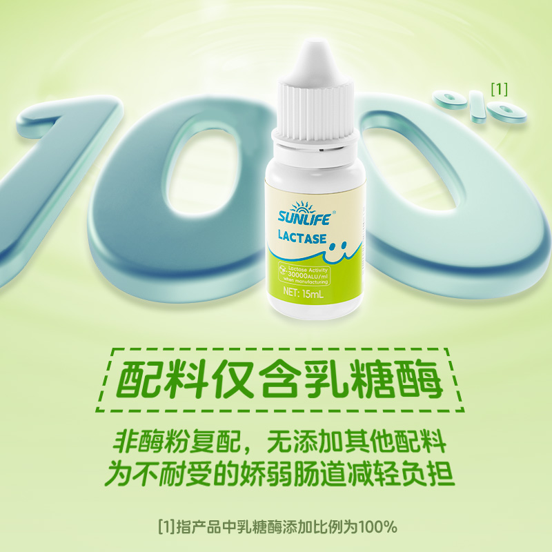 新西兰进口乳糖酶滴剂 婴幼儿乳糖酶婴儿0-3个月 15ml