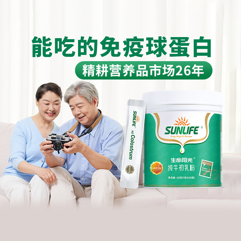 生命阳光进口牛初乳中老年增强优质营养奶粉抵抗冷气免疫球蛋白力