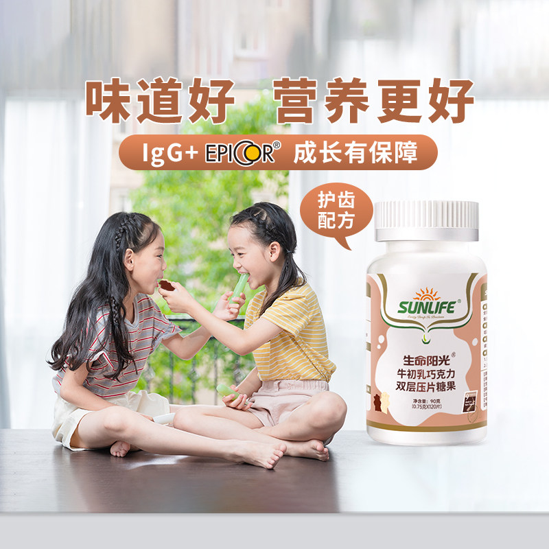 生命阳光牛初乳加钙咀嚼片儿童健康零食增强营养免疫球蛋白力奶片