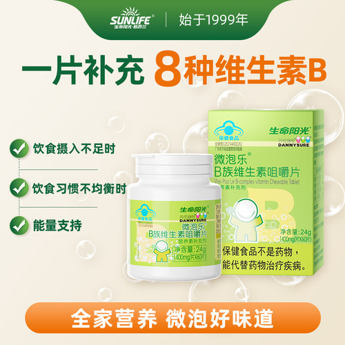 生命阳光复合维生素B族水果味
