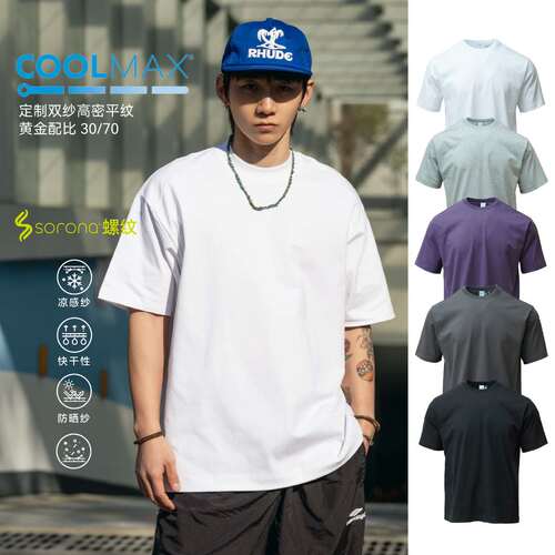 300克COOLMAX重磅短袖T恤纯色