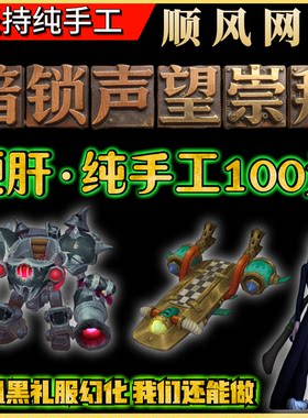 魔兽世界代练暗索歼灭者谍眼飞行器坐骑声望崇拜内幕外套安德麦
