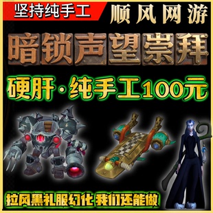 魔兽世界代练暗索歼灭者谍眼飞行器坐骑声望崇拜内幕外套安德麦