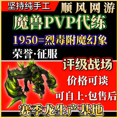 魔兽世界代练PVP评级战场赛季龙1950分烈毒幻象精锐套征服荣誉