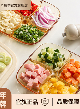 康宁餐具备菜葱姜蒜水果干果盘多格四分格家用分餐盘子调料蘸料碟