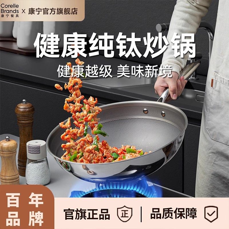 康宁纯钛炒锅无涂层不粘锅电磁炉通用炒菜锅家用厨房平底锅炒锅,厨房/烹饪用具,煎锅/平底锅,淘宝优惠券,粉丝福利购,淘宝优惠卷