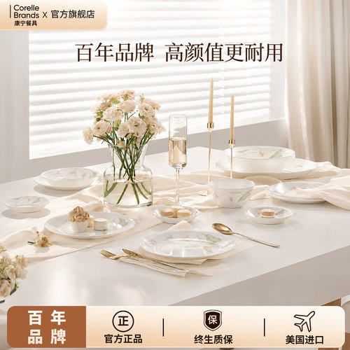 康宁进口系列纯白餐具乔迁结婚